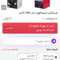 هیتر ۲۴۰۰ وات گرمایشی
