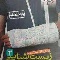 کتاب زیست شناسی یازدهم خیلی سبز