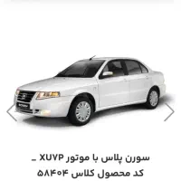 فروش حواله سورن پلاس