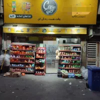 اجاره-مغازه-سوپر-مارکت-و