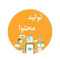 ادمین تولید محتوا