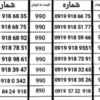 0919-918|سیم‌کارت|همدان, |دیوار