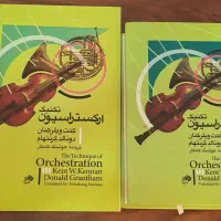 کتاب تکنیک ارکستراسیون کنت ویلر کنان