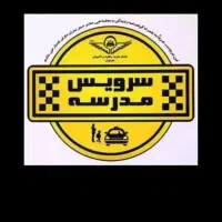 سرویس،مدرسه