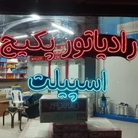 ساخت  تابلو نئون تبلیغاتی
