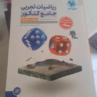 کتاب ریاضیات جامع تجربی مهروماه