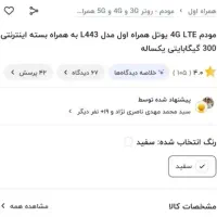 مودم همراه اول سیم کارتی مدل L443|مودم و تجهیزات شبکه|همدان, |دیوار