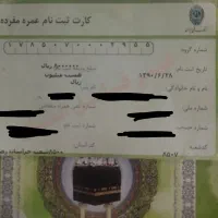 فیش حج عمره