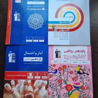 کتاب های قلمچی هندسه و امار و شیمی و کتاب کار