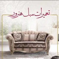 تعمیرات مبل. رنگکاری. نجاری مبلملان
