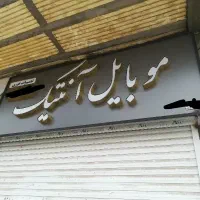 تابلو چنلیوم زیر قیمت مفت پول الموینیومشم نیست