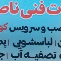 تعمیر لباسشویی|خدمات پیشه و مهارت|اهواز, کمپلو شمالی|دیوار