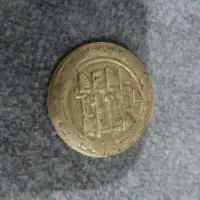 3 عدد سکه از دوران سلسله امویان یا صفویان