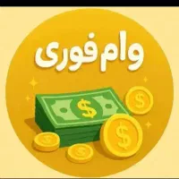 وام قرضالحسنه رسالت با سفته الکترونیکی