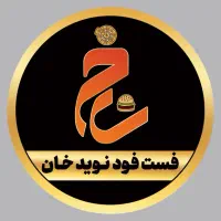 استخدام نیروی کار خانم در فست فود نوید خان