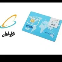 سیم کارت دائمی همراه اول  ۰۹۱۵۳۵۸۴۶۰۹