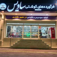 استخدام آقا جهت فروشگاه
