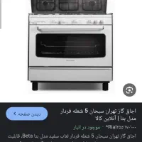 اجاق گازفر در حد نو|اجاق گاز و لوازم برقی پخت‌وپز|ابهر, |دیوار