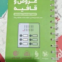 کتاب درسی|کتاب و مجله آموزشی|سقز, |دیوار