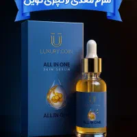 سرم ۱۵ کاره مغذی لاکچری کوین