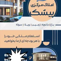 باغچه-جنگل-سیسنگان