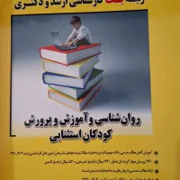 روانشناسی نو چاپ جدید