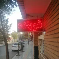 تابلو ال ای دی شوینده