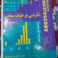 نگرشی بر طیف سنجی ترجمه برهمن موثق