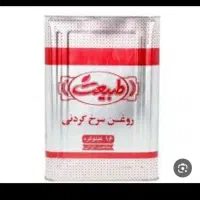 روغن طبیعت|خوردنی و آشامیدنی|تهران, سلسبیل جنوبی|دیوار