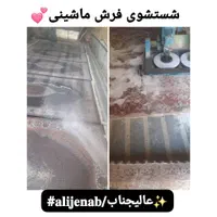 کارخانه قالیشویی و مبل شویی عالیجناب|خدمات نظافت|ارومیه, |دیوار