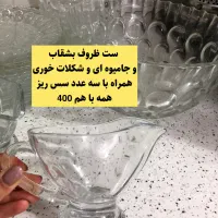 ظرف،جامیوه ای،ست ادویه|ظروف سرو و پذیرایی|یاسوج, |دیوار