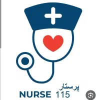 خدمات پرستاری در منزل