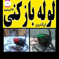 لوله بازکن نارمک مجیدیه محلاتی پیروزی تهرانپارس ری