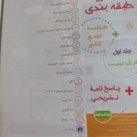 کتاب هندسه جامع دوجلدی گاج کاملا نو (۴۰۲)|کتاب و مجله آموزشی|تهران, منیریه|دیوار