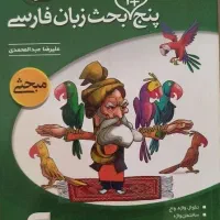 کتاب های کمک درسی فارسی برای کنکور|کتاب و مجله آموزشی|کرج, حسن آباد|دیوار