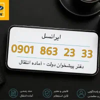 سیمکارت ایرانسل - قیمت مناسب و رند