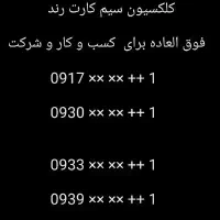 سیم کارت رند