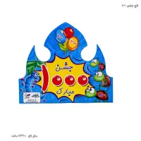 تاج جشن هزار الفبا قران صد آب|لوازم التحریر|مشهد, شیرودی|دیوار