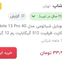 موبایل شیائومی نوت‌ ۱۳ پرو|موبایل|خرم‌آباد, |دیوار