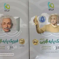 کتاب تست فیزیک دهم و یازدهم میکرو دو جلدی