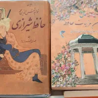 کتاب حافظ و کتاب راز زیبایی در ۳ جلد