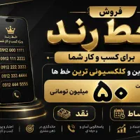 فروش سیم کارت جهت کسب کار شما