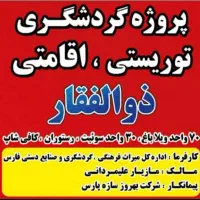 فروش باغ در مجموعه ذوالفقار