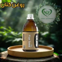 روغن کتان خالص و با کیفیت