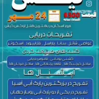تور کیش