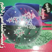 کمک درسی فرمول بیست زیست شناسی دهم