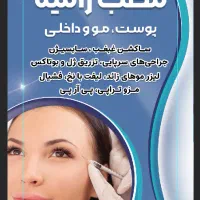 همکاری و اجاره اتاق مشاوره جهت درمانی و زیبایی