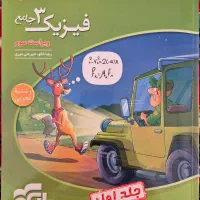 فیزیک نشرالگو دوازدهم همراه پاسخ نامه