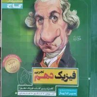 فیزیک دهم تجربی،دیکشنری|کتاب و مجله آموزشی|شاهین‌شهر, طالقانی|دیوار