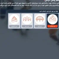 نوبت دهی مرزنشینی بازرگان تضمینی100%